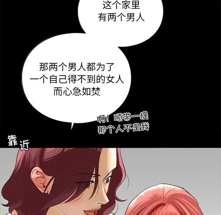 我的继姐 - 第21話 - page 137