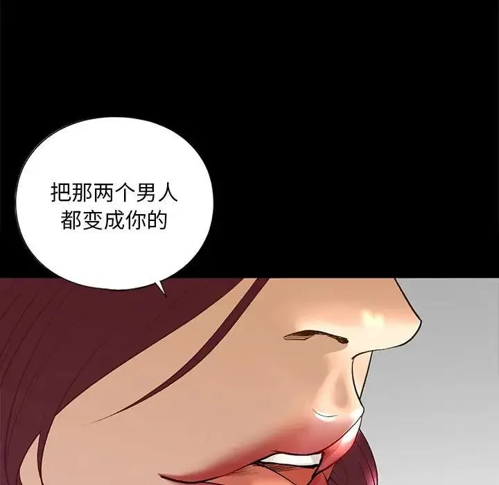 我的继姐 - 第21話 - page 139