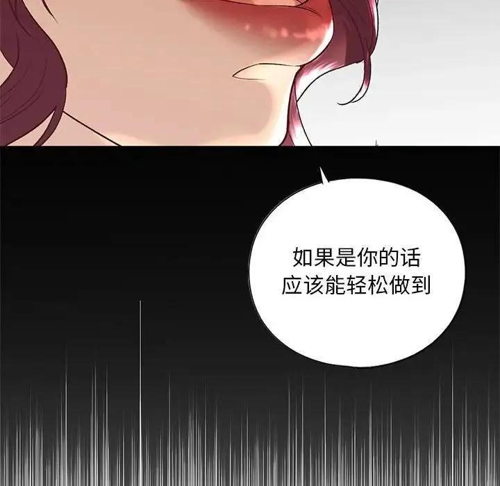 我的继姐 - 第21話 - page 140