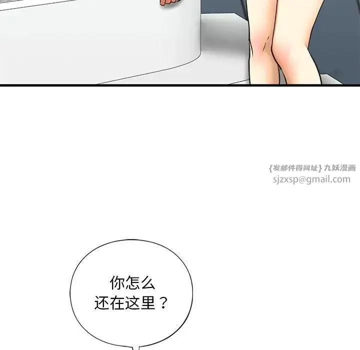 我的继姐 - 第21話 - page 143