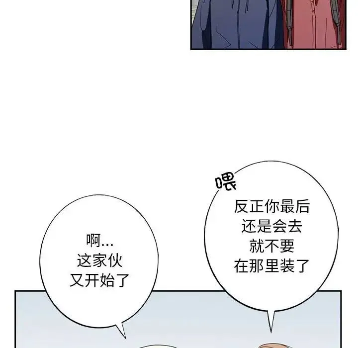 我的继姐 - 第1话 - page 14