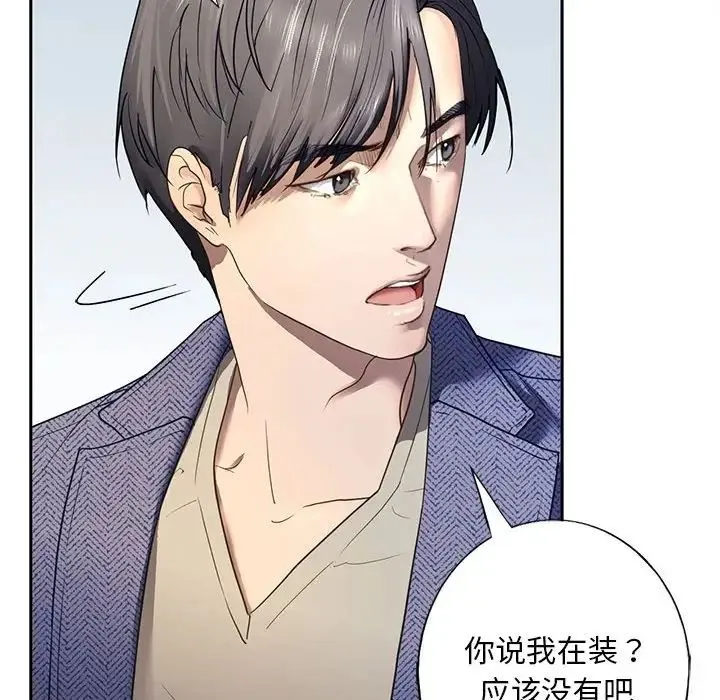 我的继姐 - 第1话 - page 16