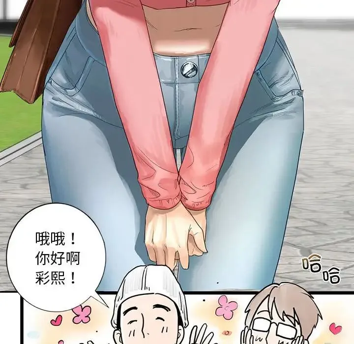我的继姐 - 第1话 - page 24