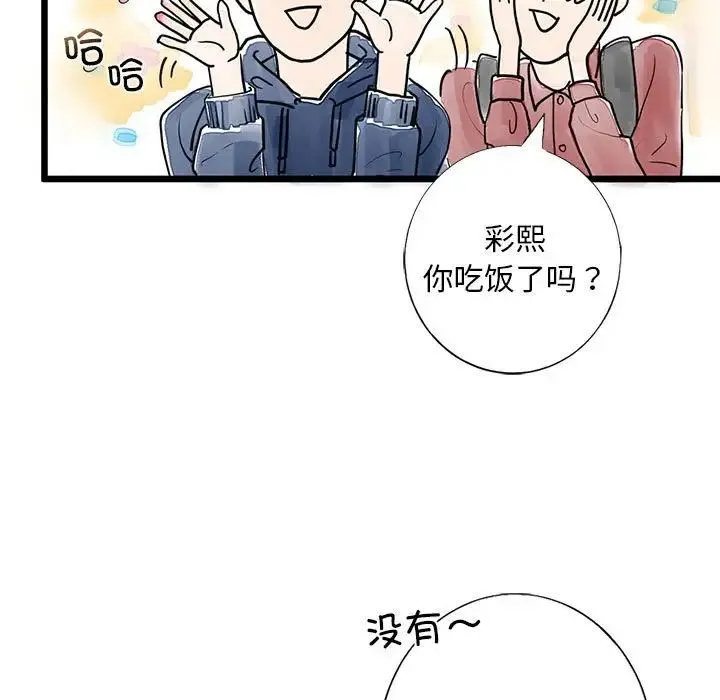 我的继姐 - 第1话 - page 25
