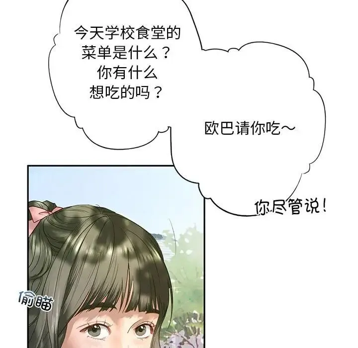 我的继姐 - 第1话 - page 29