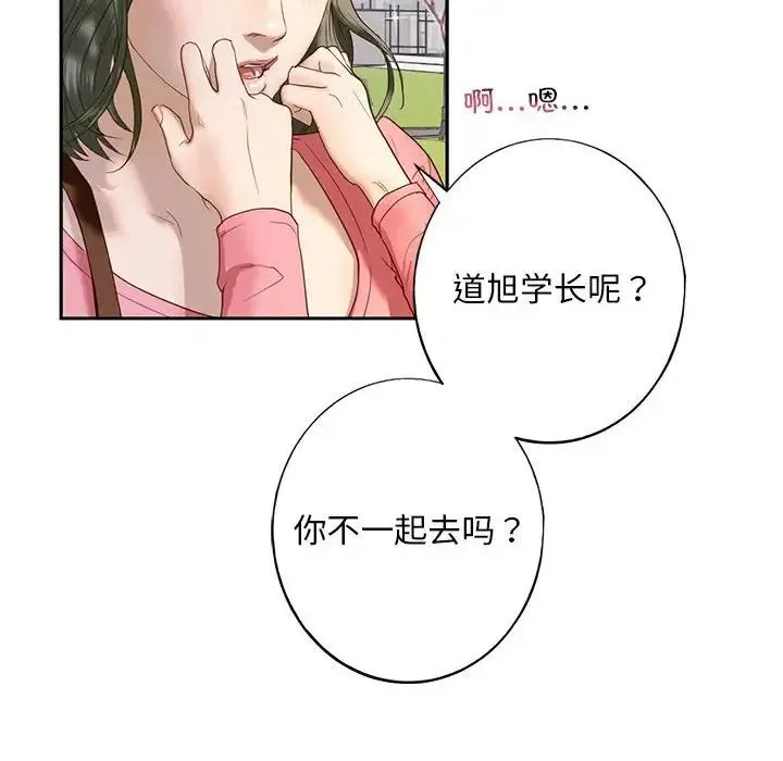 我的继姐 - 第1话 - page 30