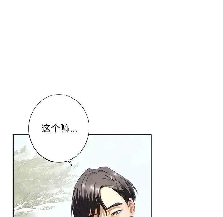 我的继姐 - 第1话 - page 31