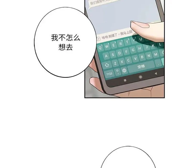 我的继姐 - 第1话 - page 33