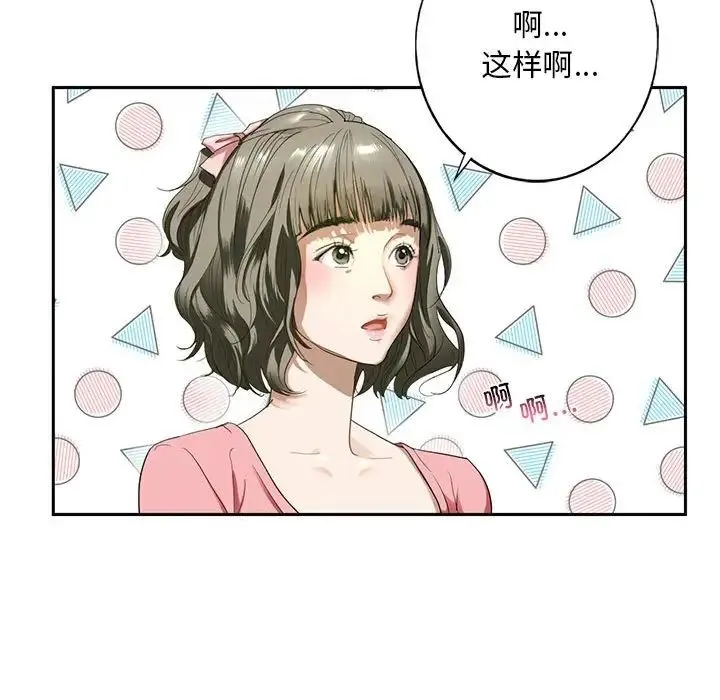 我的继姐 - 第1话 - page 34
