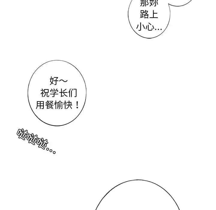 我的继姐 - 第1话 - page 38