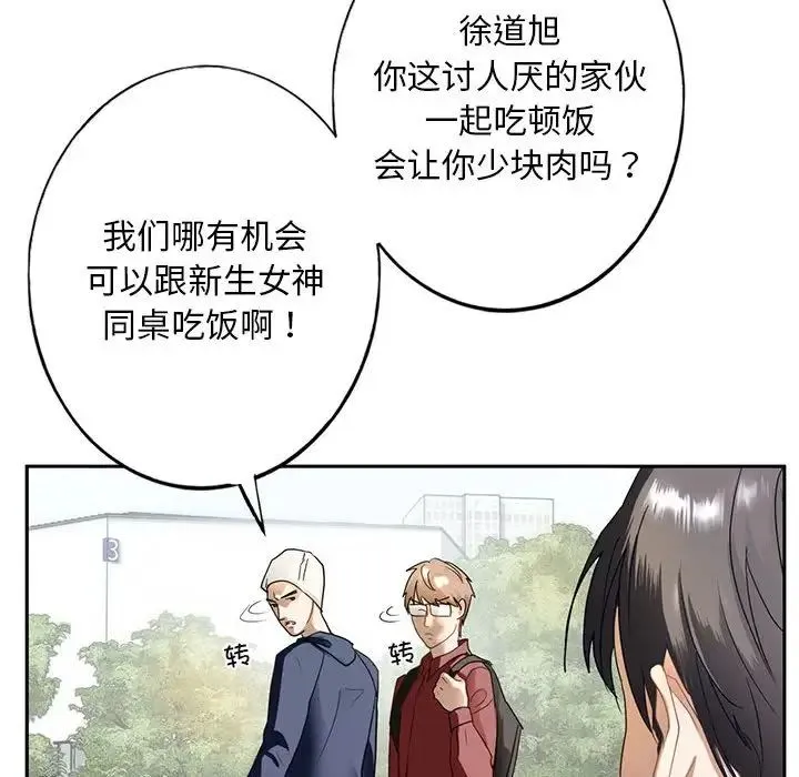 我的继姐 - 第1话 - page 39