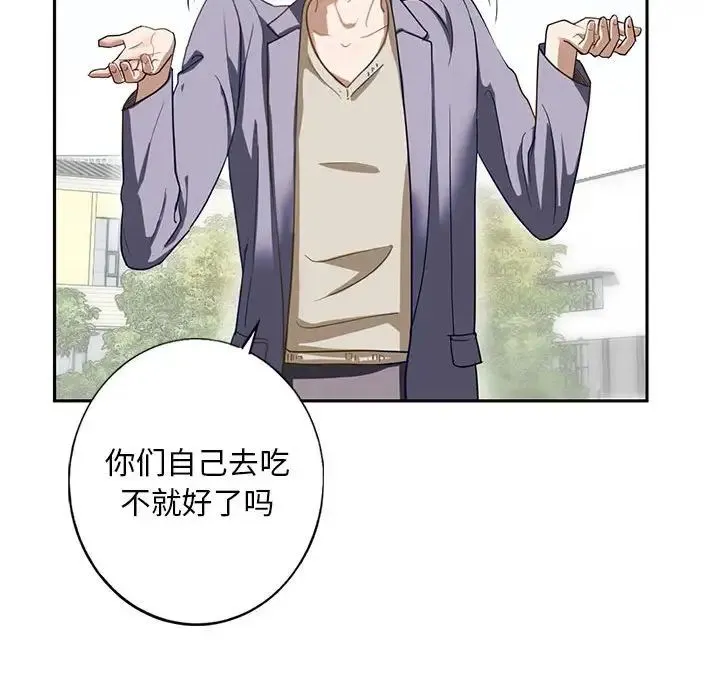 我的继姐 - 第1话 - page 42