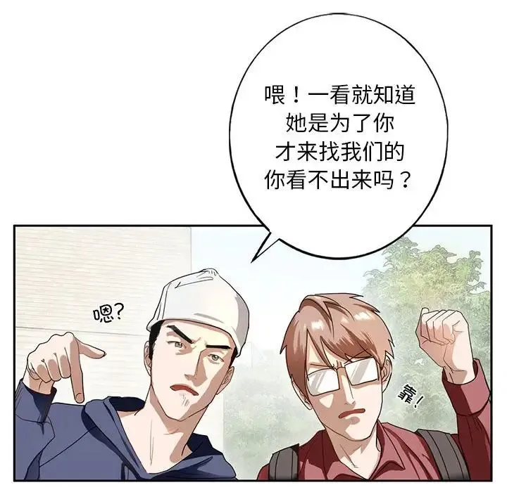 我的继姐 - 第1话 - page 43
