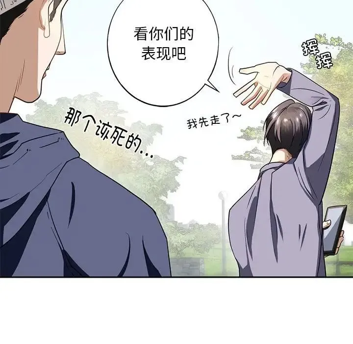 我的继姐 - 第1话 - page 45
