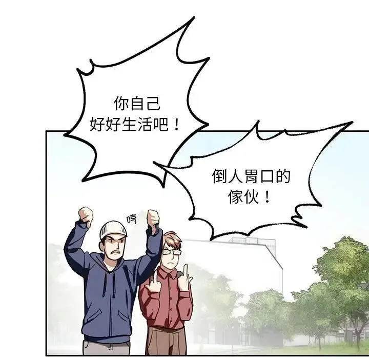 我的继姐 - 第1话 - page 46