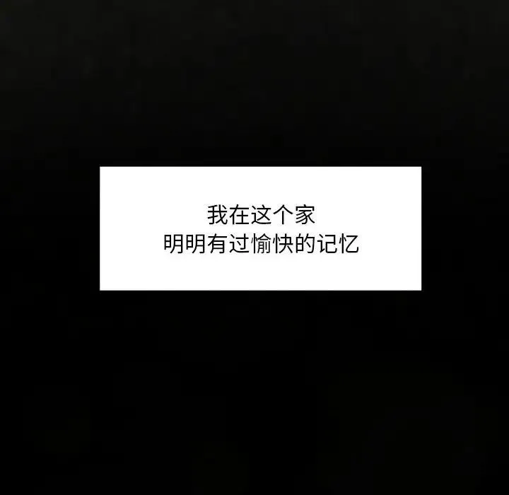 我的继姐 - 第1话 - page 53