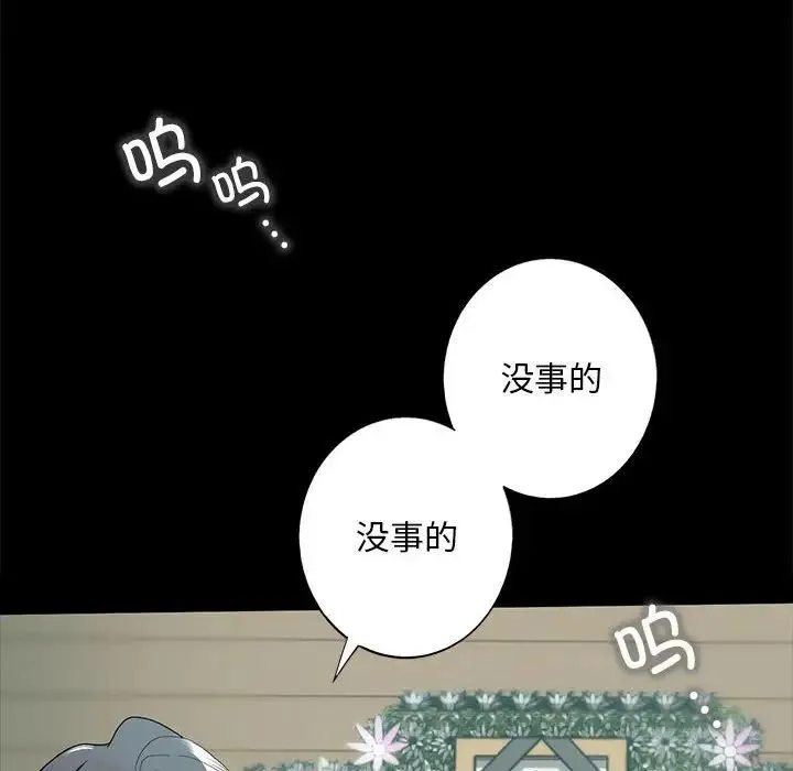 我的继姐 - 第1话 - page 75