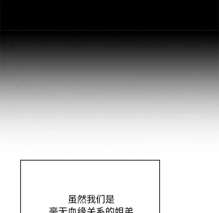 我的继姐 - 第1话 - page 77