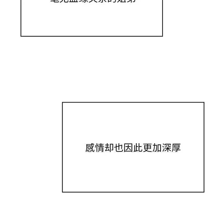 我的继姐 - 第1话 - page 78