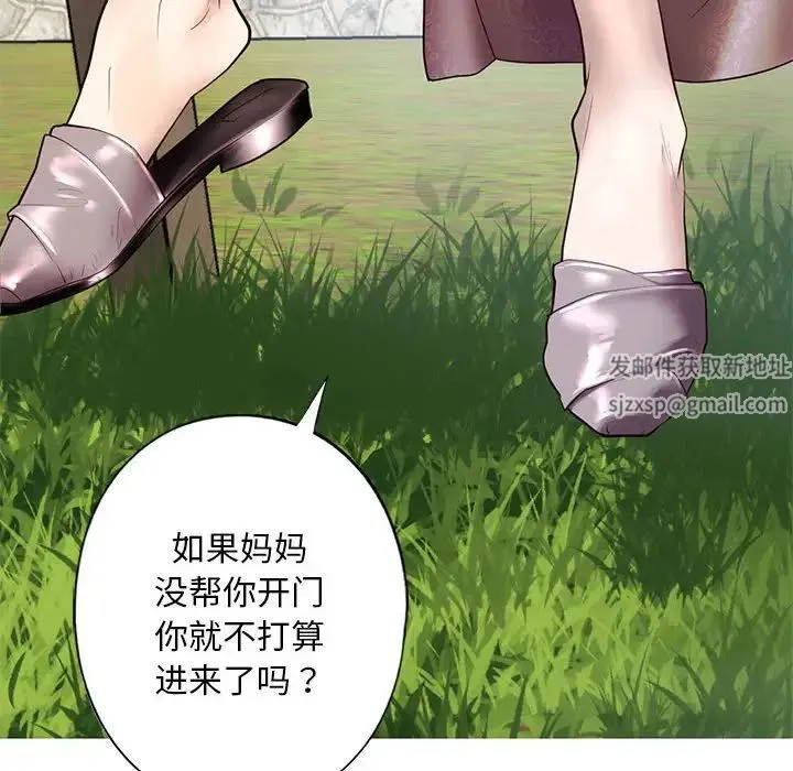 我的继姐 - 第1话 - page 89