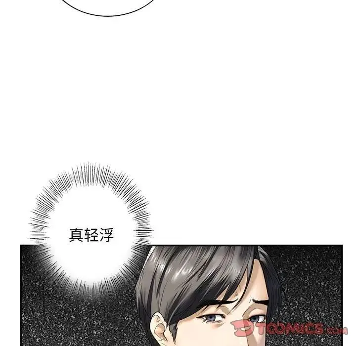 我的继姐 - 第1话 - page 90