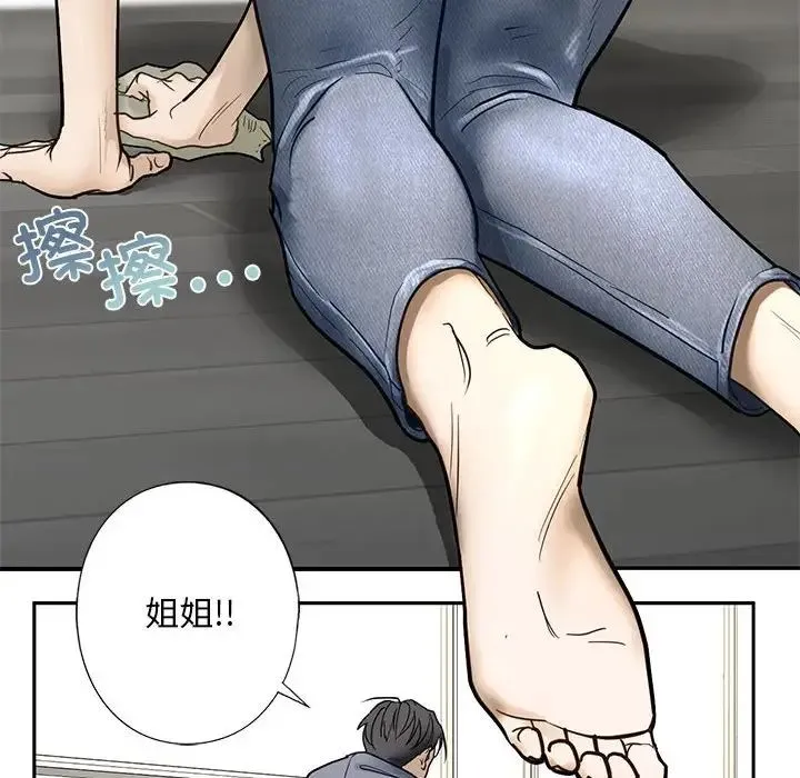 我的继姐 - 第1话 - page 98