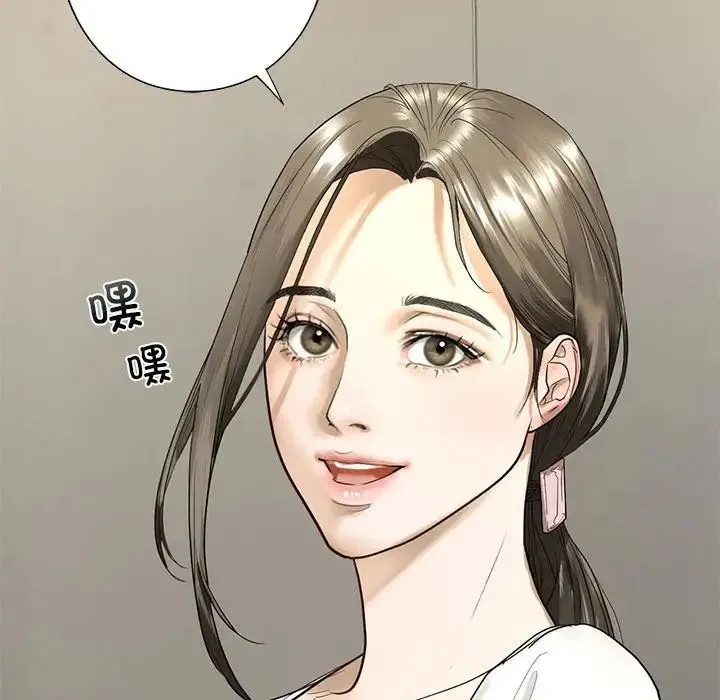 我的继姐 - 第1话 - page 101