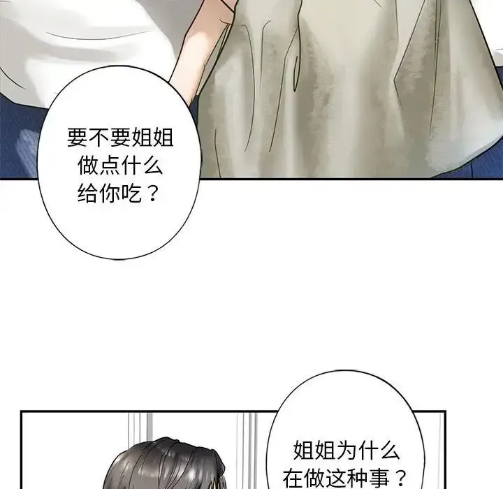我的继姐 - 第1话 - page 105