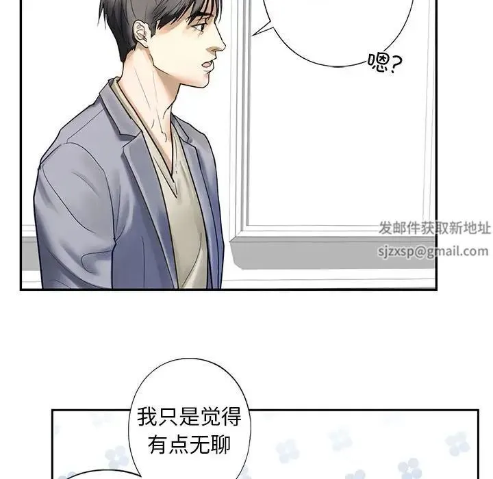我的继姐 - 第1话 - page 106