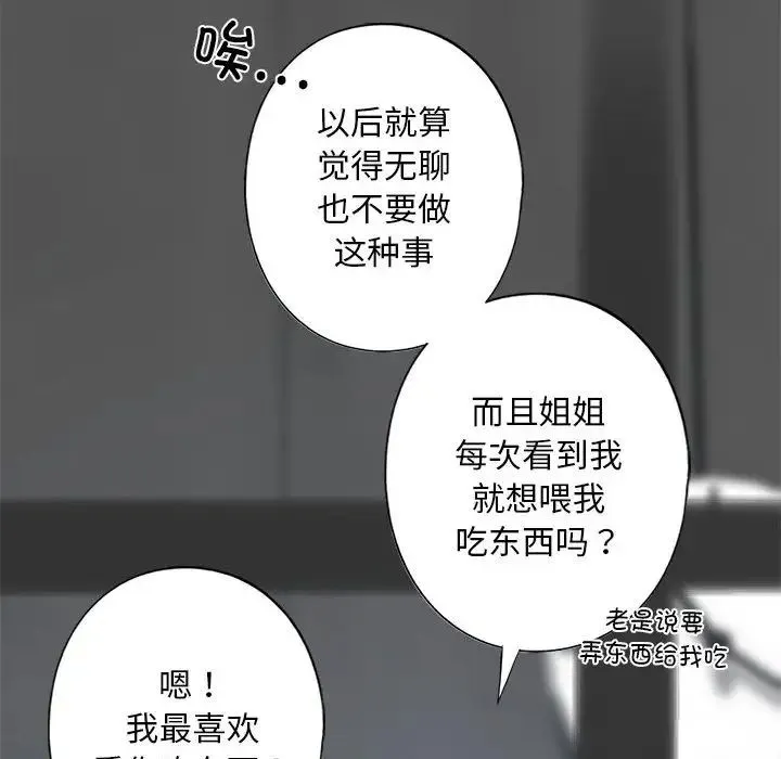 我的继姐 - 第1话 - page 108