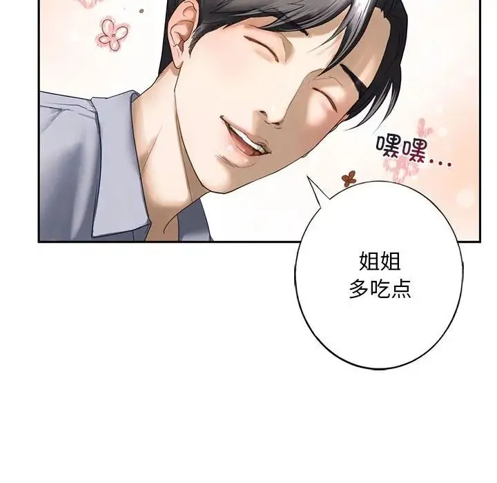 我的继姐 - 第1话 - page 120