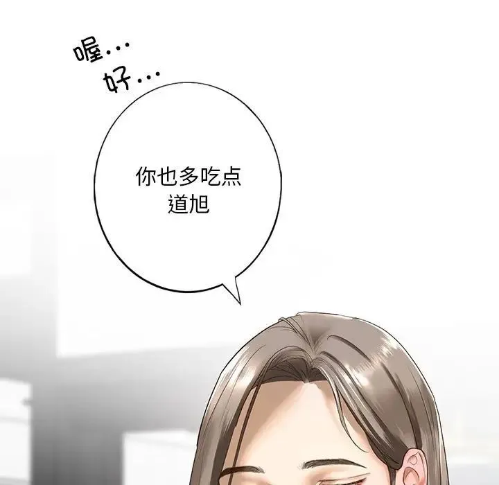 我的继姐 - 第1话 - page 121