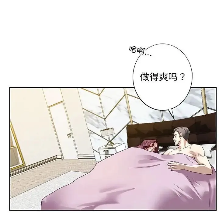 我的继姐 - 第1话 - page 157