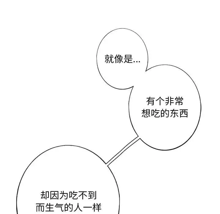我的继姐 - 第1话 - page 162