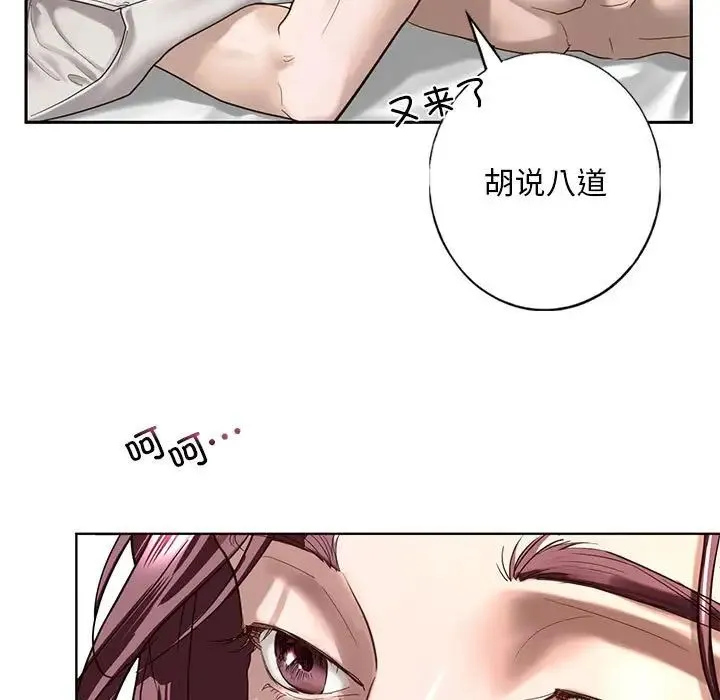 我的继姐 - 第1话 - page 164