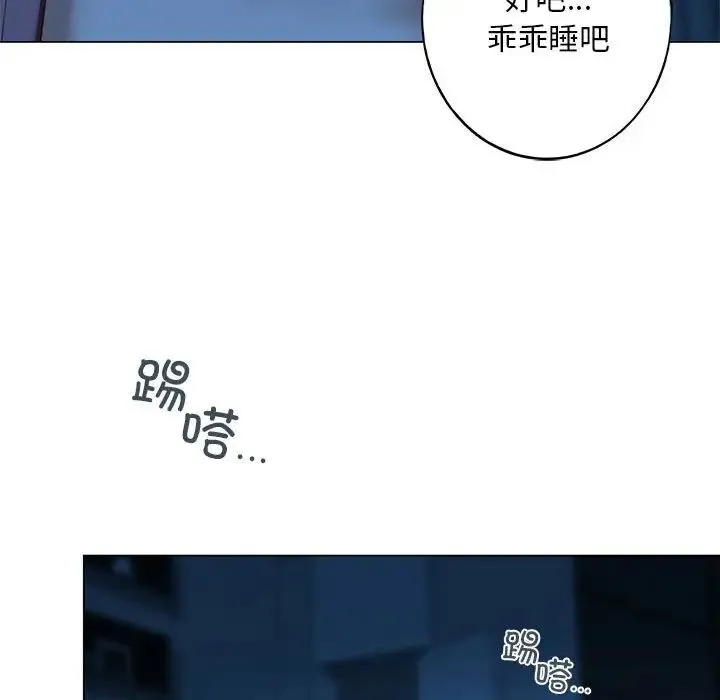 我的继姐 - 第1话 - page 186