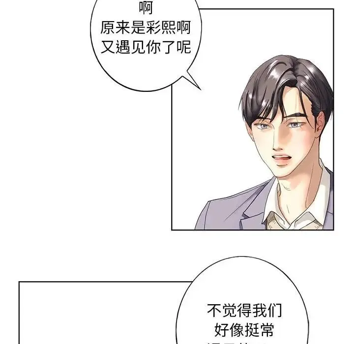 我的继姐 - 第1话 - page 198