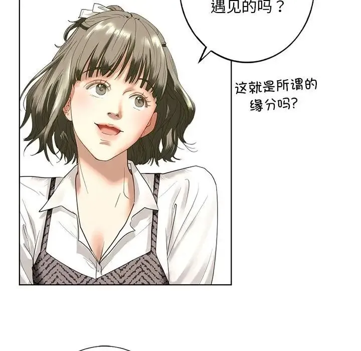 我的继姐 - 第1话 - page 199