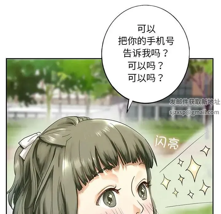 我的继姐 - 第1话 - page 206