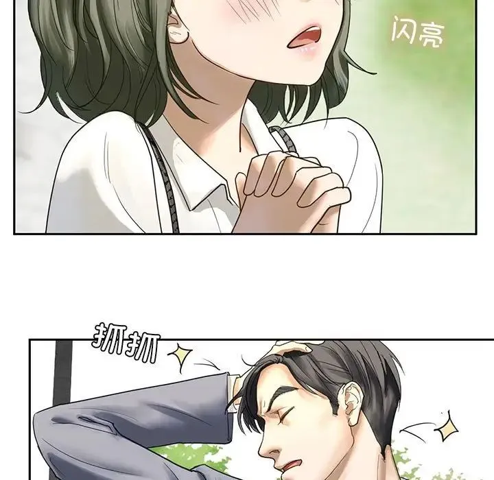 我的继姐 - 第1话 - page 207