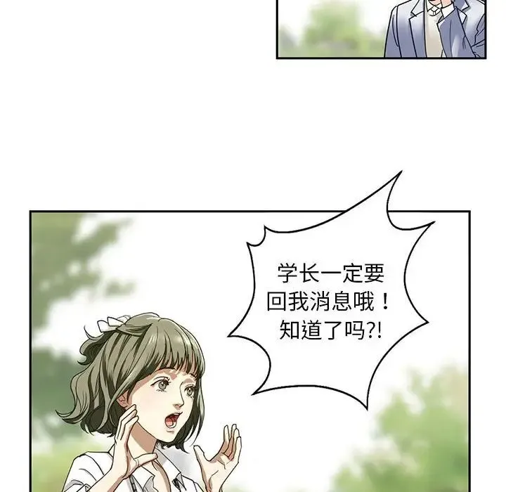 我的继姐 - 第1话 - page 212