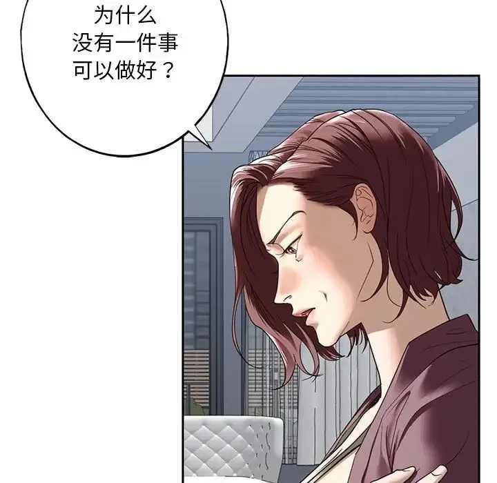 我的继姐 - 第1话 - page 219