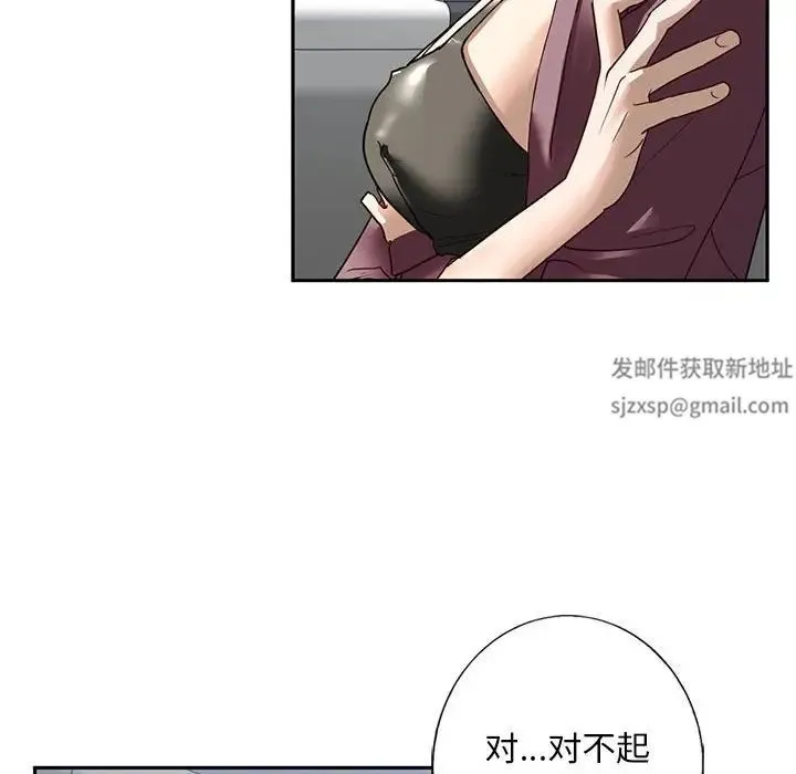 我的继姐 - 第1话 - page 220