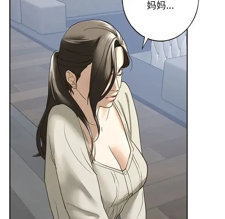 我的继姐 - 第1话 - page 221