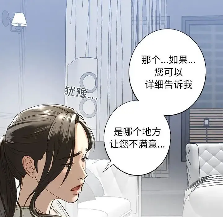 我的继姐 - 第1话 - page 225