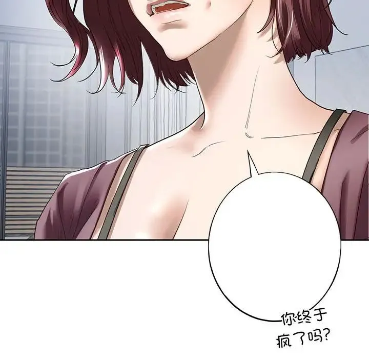 我的继姐 - 第1话 - page 227