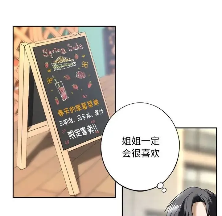 我的继姐 - 第1话 - page 232