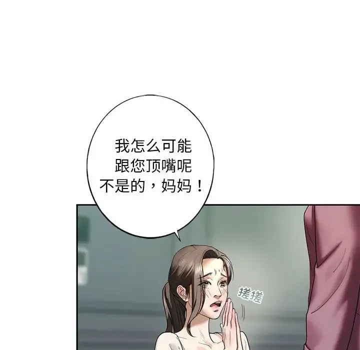 我的继姐 - 第1话 - page 239