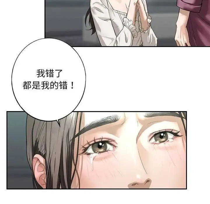 我的继姐 - 第1话 - page 240