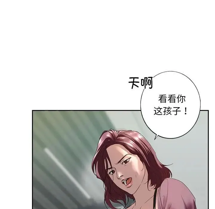 我的继姐 - 第1话 - page 241